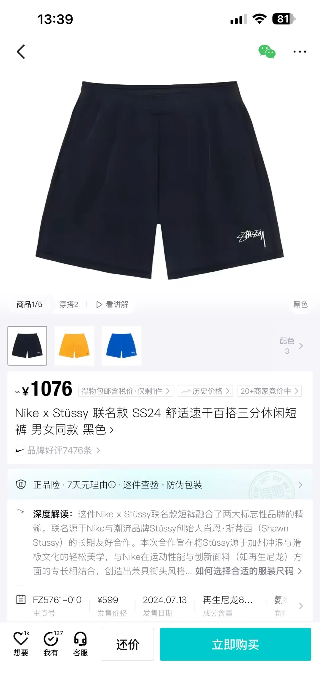 Nike x Stüssy Woven Water-Repellent Shorts D12524992 — view 45