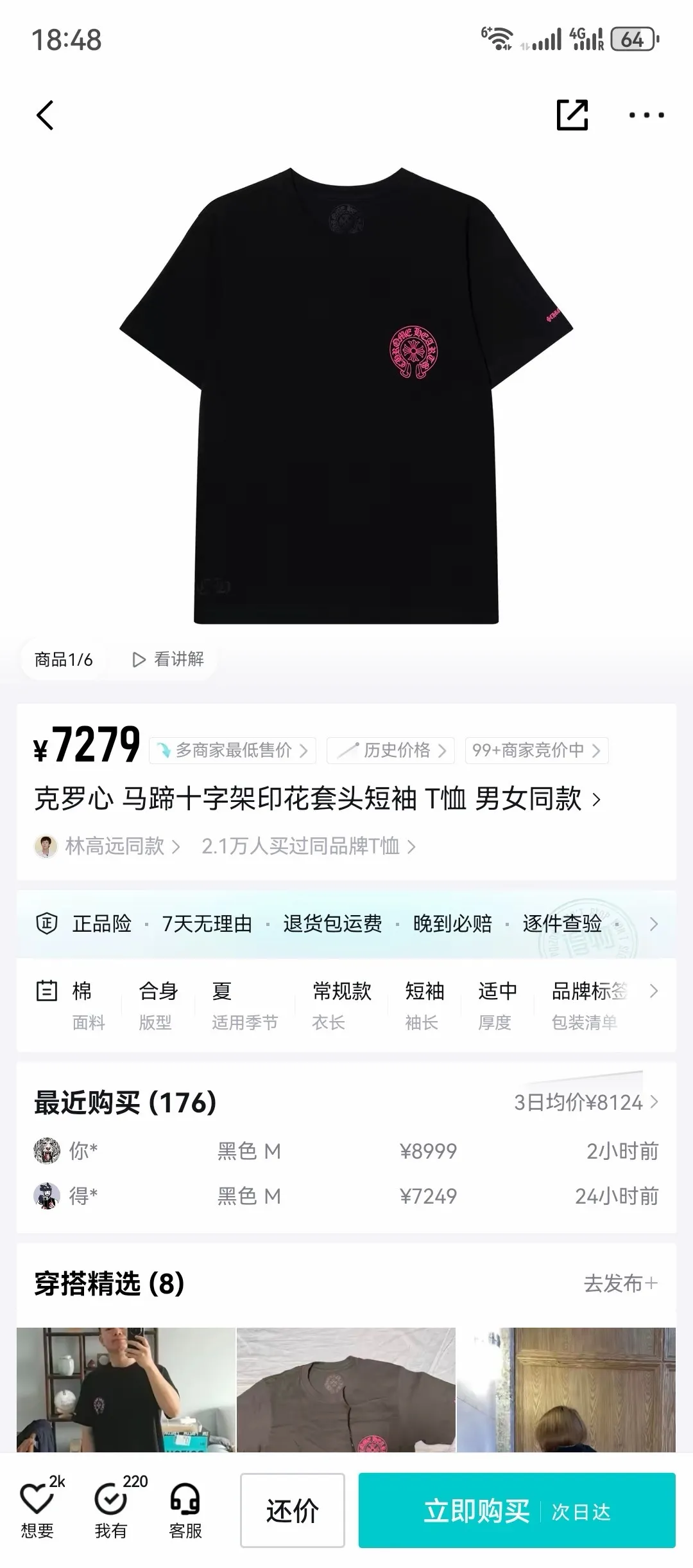 Chrome Hearts Horseshoe Embroidery T-Shirt D12024982 — view 37