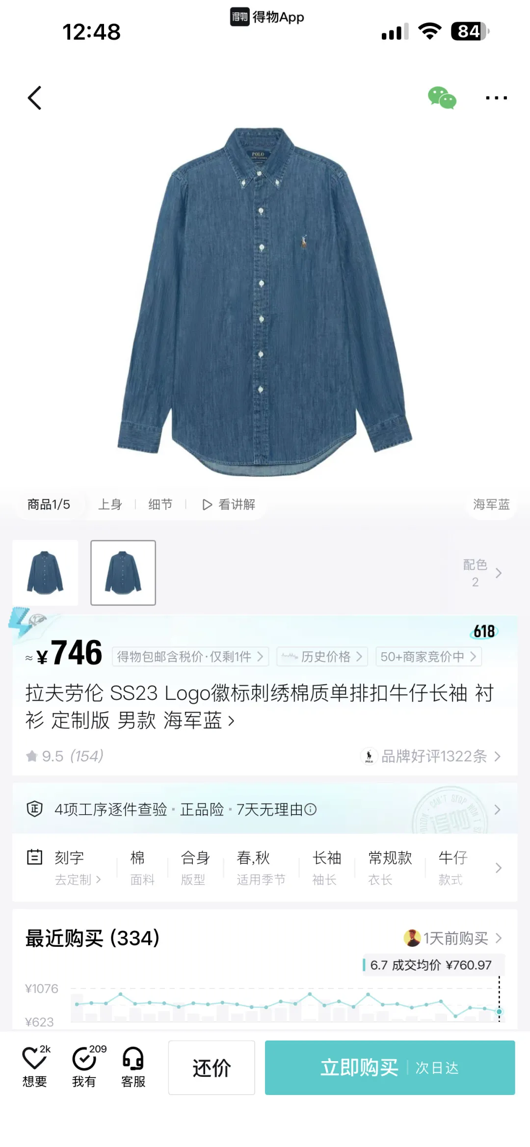 Embroidered Logo Washed Denim Shirt D17524999 — view 58