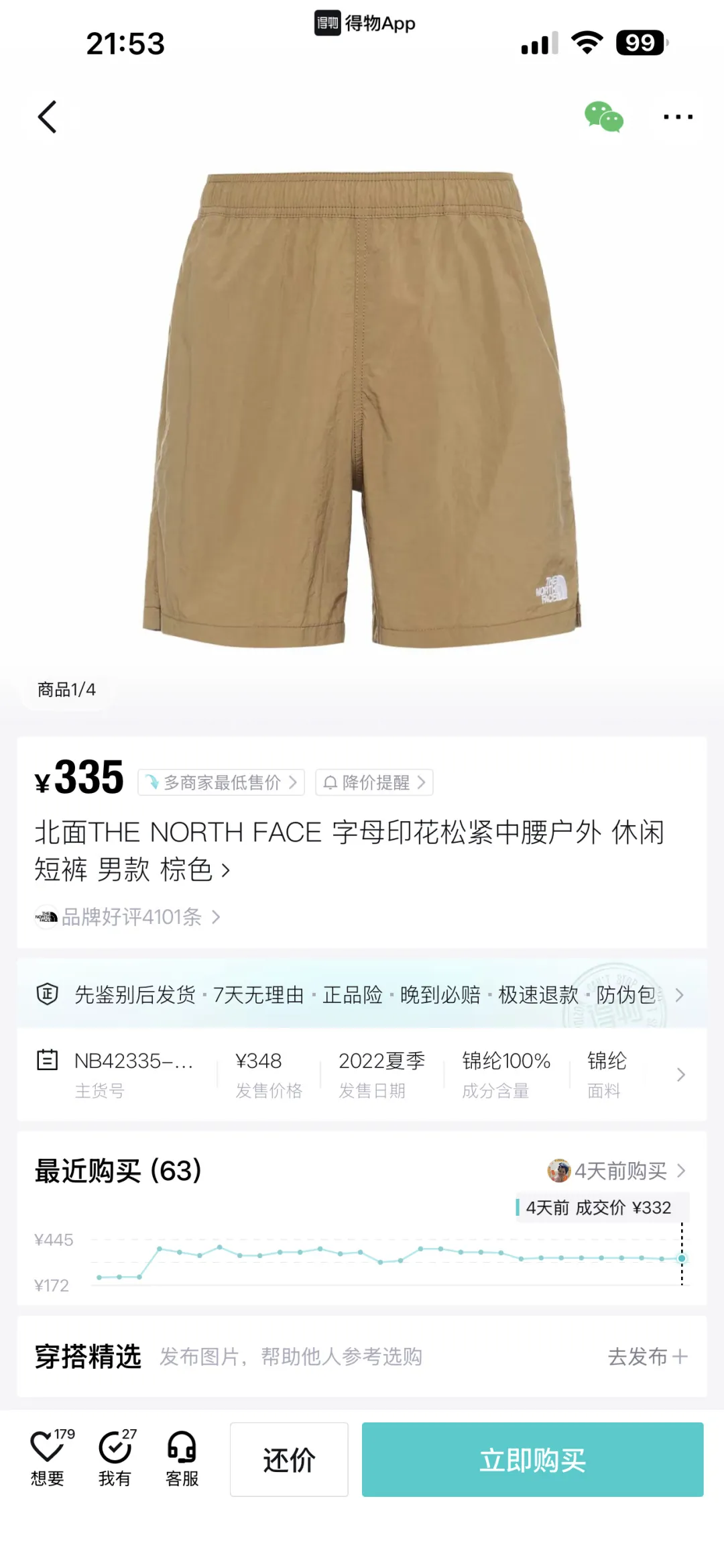 Embroidered Logo Quick-Dry Shorts D12525004 — view 20