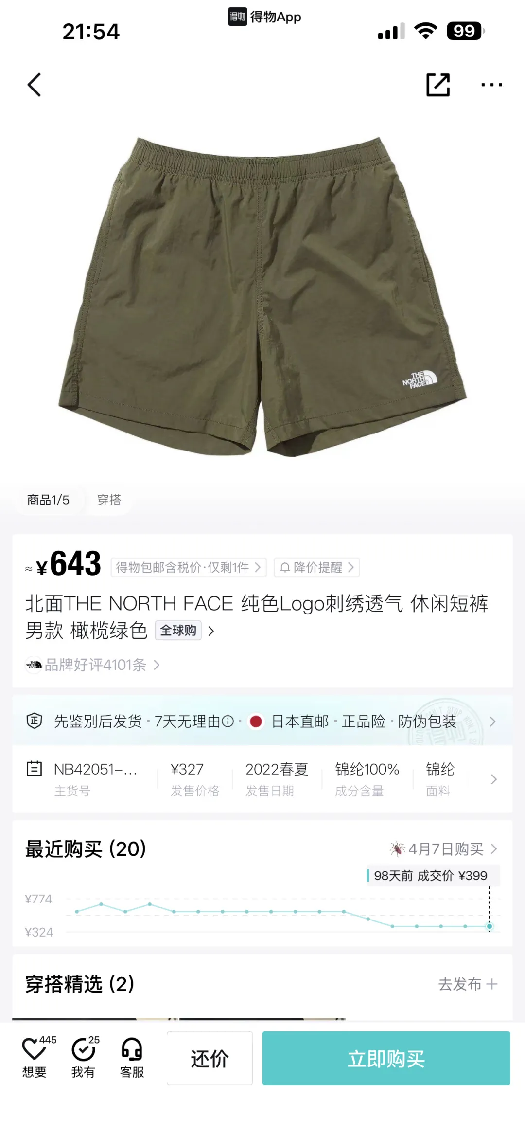 Embroidered Logo Quick-Dry Shorts D12525004 — view 21
