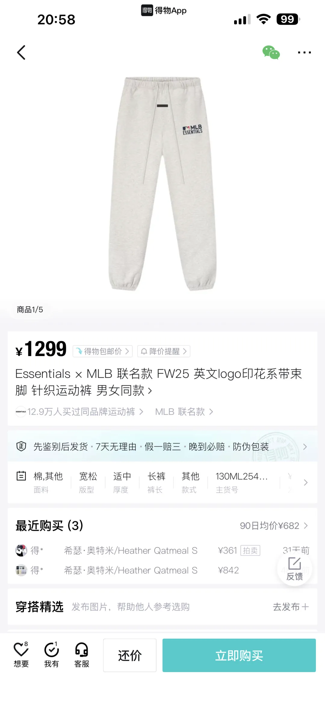Fear of God Essentials x MLB Logo Sweatpants D17025001 — view 25